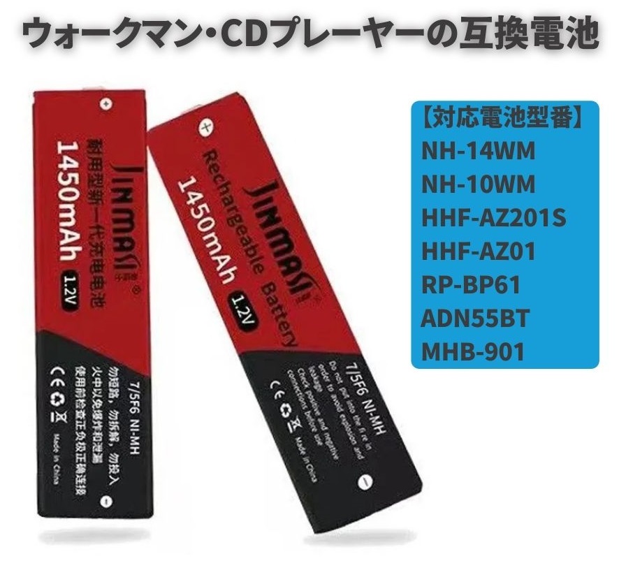■内容品：NH-14WM NH-10WM HHF-AZ201S HHF-AZ01 RP-BP61 ADN55BT MHB-901 互換バッテリー 1個 ■電圧：1.2V 容量：1450m Ah 素材：