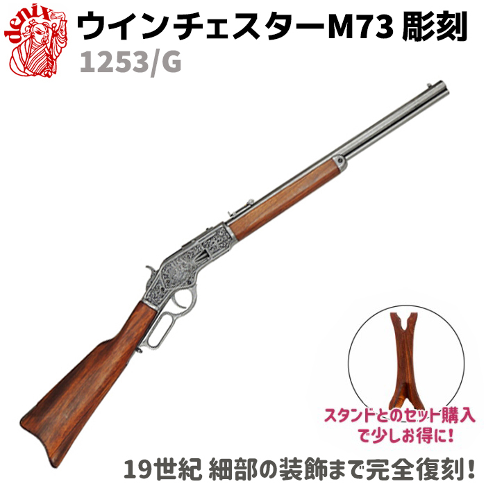 ウィンチェスター,ライフル,モデル,ガンの商品一覧 | au PAY
