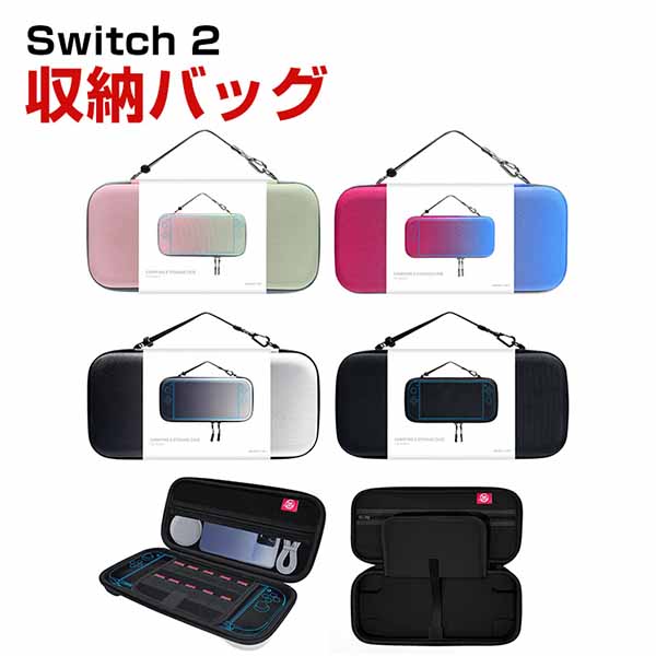 任天堂スイッチ 2 Nintendo Switch 2 専用ホスト収納バッグ 双方向のジッパーデザイン 全面保護 脱鎖を防ぐ 大容量収納 手提げ保護バッグ