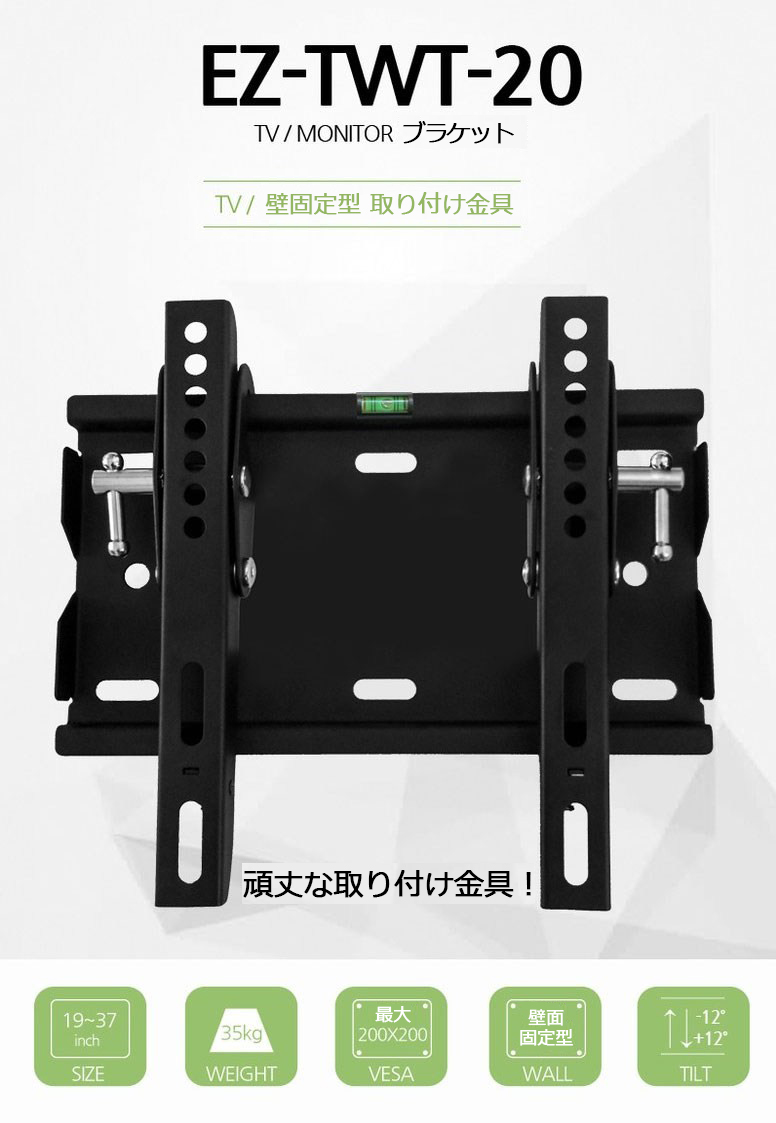 TV / モニター 壁掛け金具 17~35インチ 35kgまで 壁掛け型 壁取り付け金具 壁掛け 2段階 アームブラケット EZ-TWT-20通販セール状況　外国語　翻訳　通訳　通販