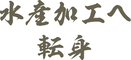 ���Y���H�ɓ]�g