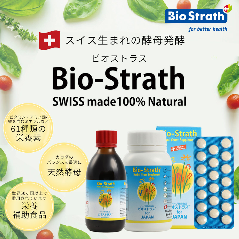 Bio Strath ビオストラス