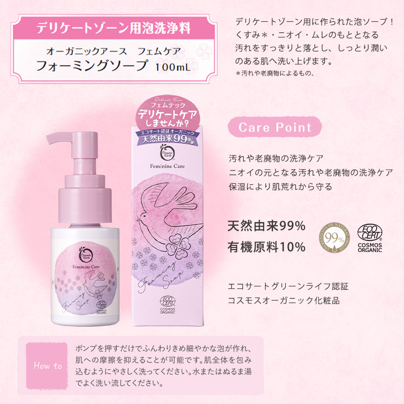 フォーミングソープ