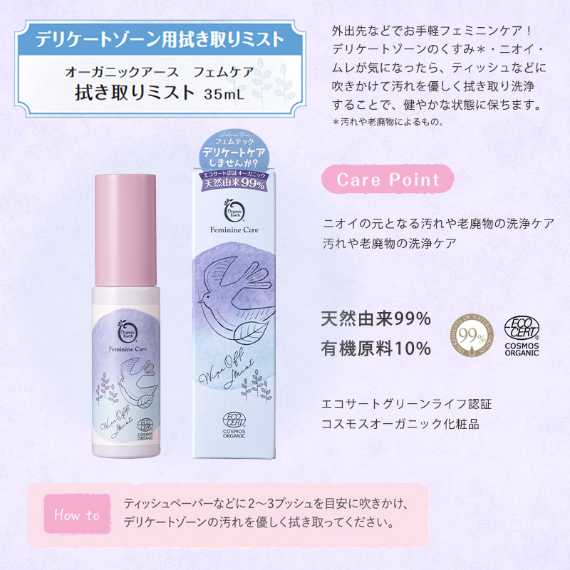 拭き取りミスト