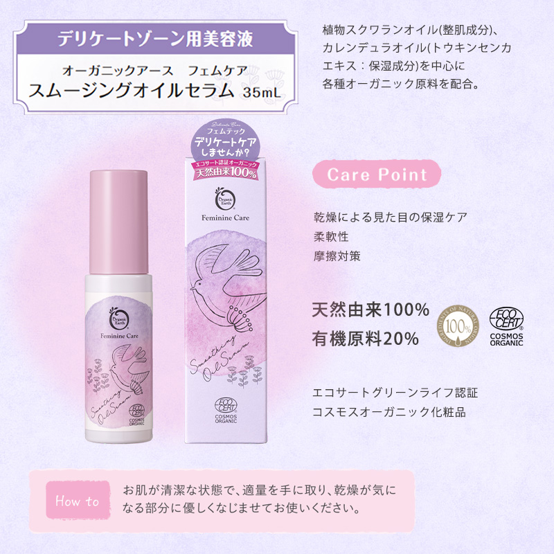 スムージングオイルセラム