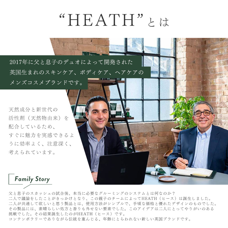 HEATH ヒースとは