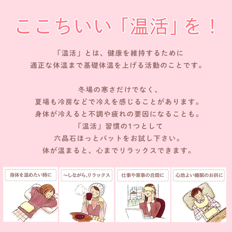 ここちいい「温活」を!
