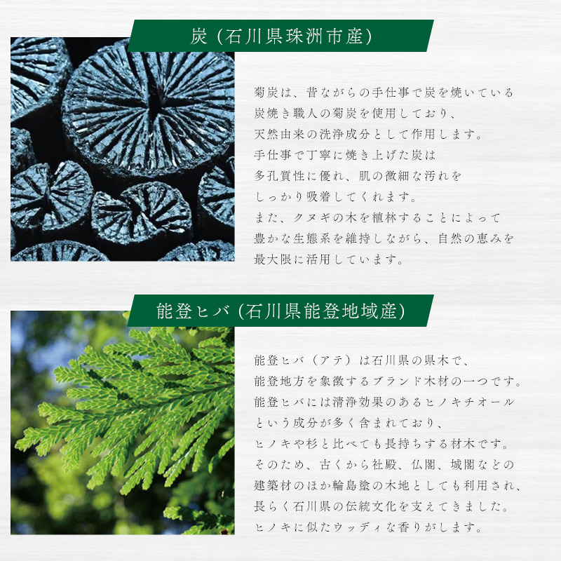 菊炭・能登ヒバ