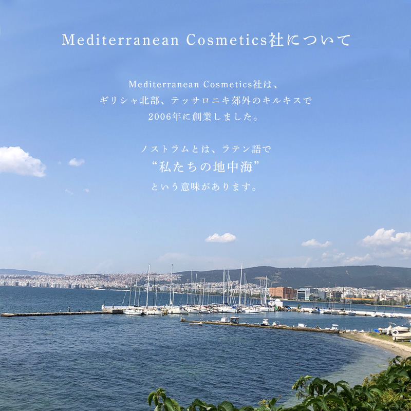 Mediterranean Cosmetics社について