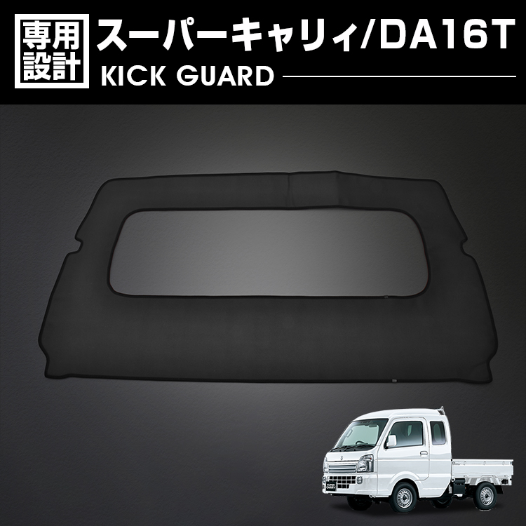 商品説明 品番 BM-KGD0015 ピース数：1ピース 適合車種 スズキ スーパーキャリイ DA16T 2013(H25).9 - 発送の詳細 運送会社/発送手段は当方指定に限らせて頂きます。 購入