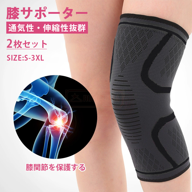 膝サポーター