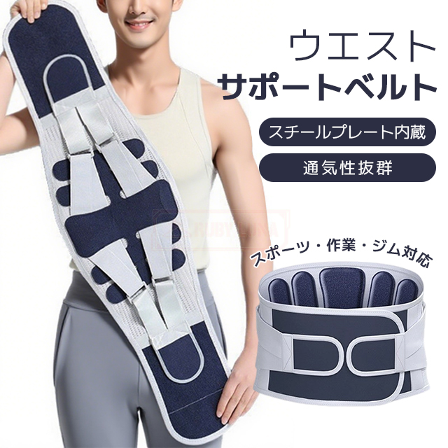 腰サポーター