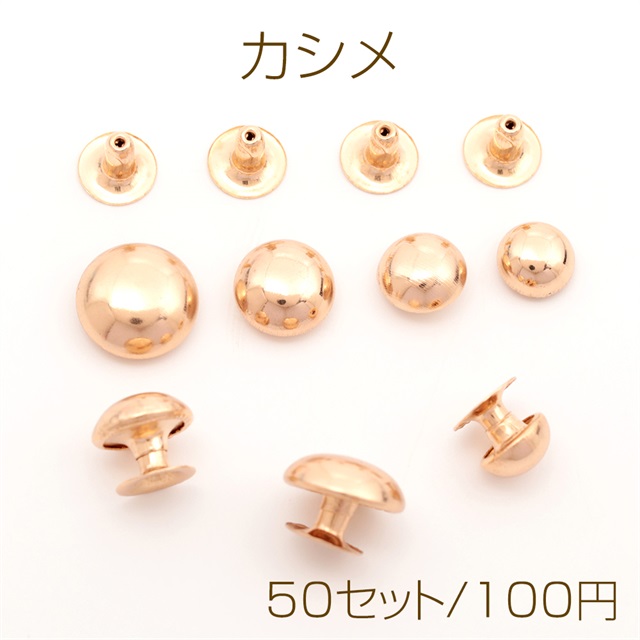 カシメ 鉄製 ゴールド