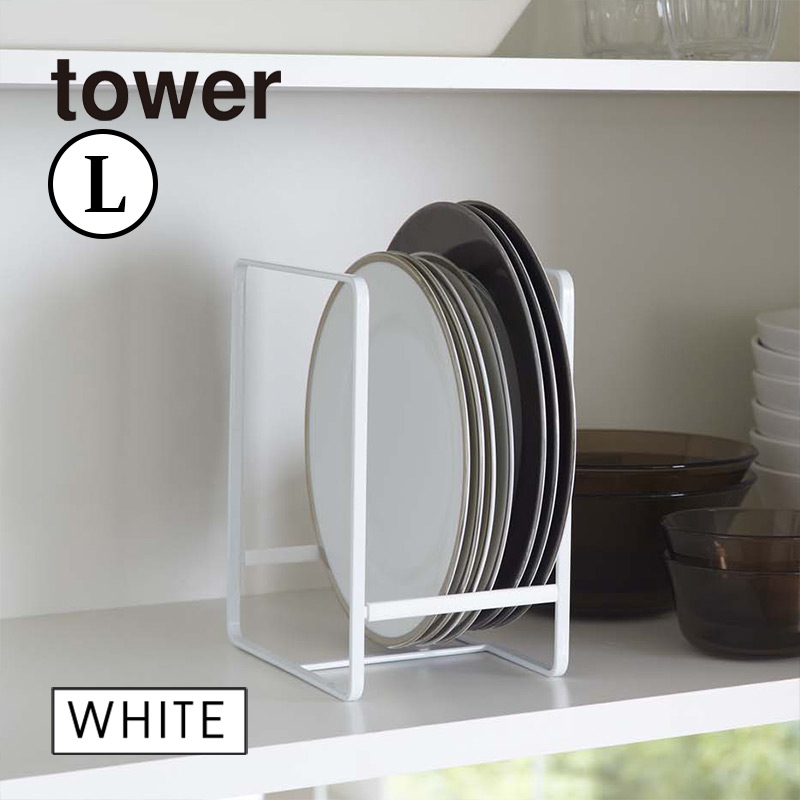 ディッシュラック Lサイズ ホワイト 02268 tower タワー  北欧 お皿 ラック 皿 収納 ディッシュスタンド ディッシュストレージ ディッシュ 収納ラック キッチングッズ ストレージラック 皿たて スリム 皿立て 食器 02268