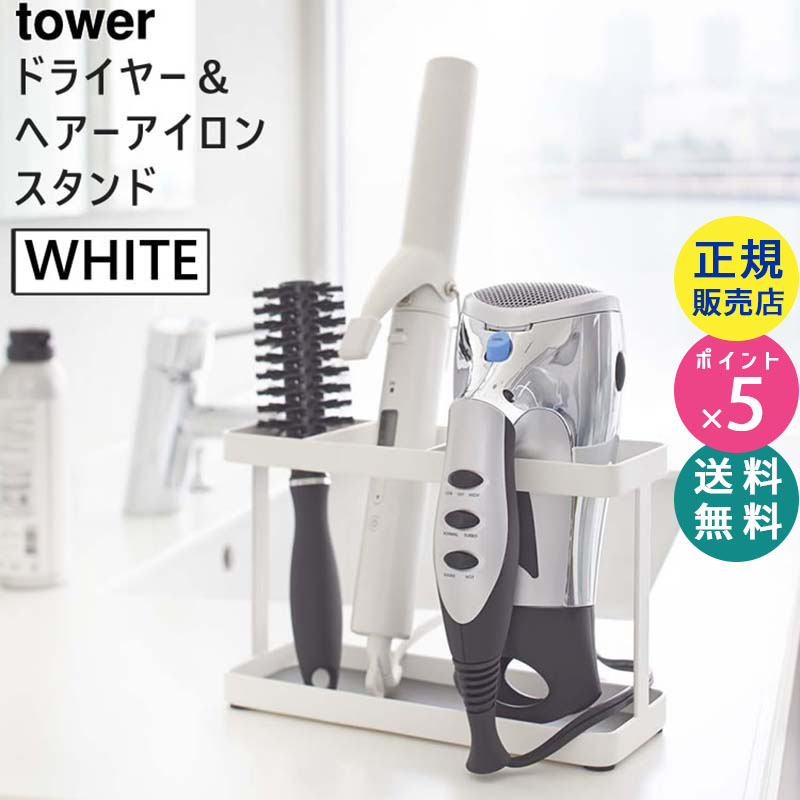 02284-5R2 tower ドライヤー&ヘアーアイロンスタンド ホワイト 02284 タワー 02284-5R2