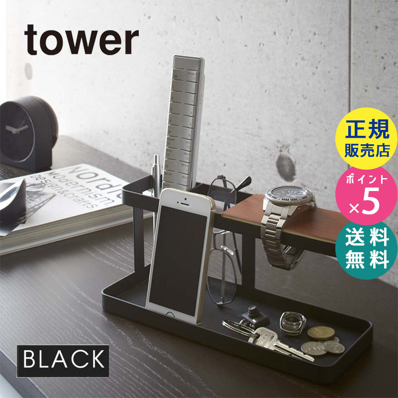 02300 tower デスクバー タワー ブラック 収納 おしゃれ ラック|机上 リモコンラック リモコンスタンド 卓上 机上ラック デスク メガネスタンド 眼鏡スタンド メガネ スタンド 時計 アクセサリー 鍵 父の日 02300