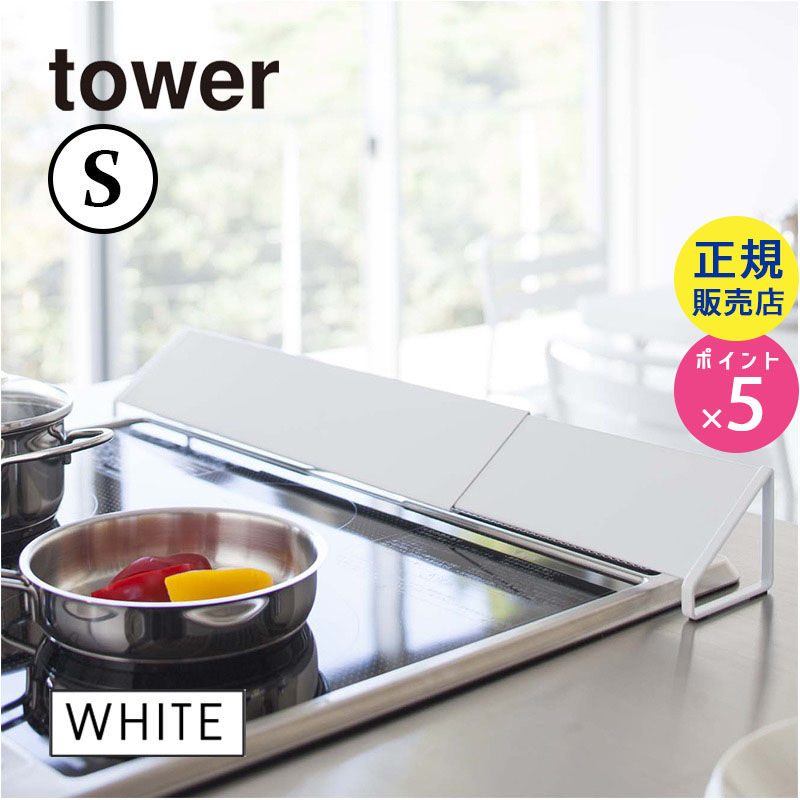 排気口カバー ホワイト・白 tower(タワー) 02454 |キッチン用品 キッチン雑貨 キッチングッズ おしゃれ コンロ グリル キッチンツール 便利グッズ 便利アイテム 02454
