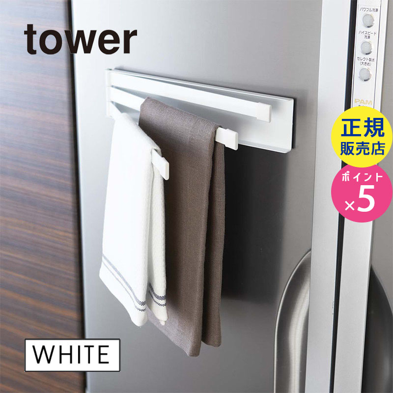 02456-5R2  tower マグネット布巾ハンガー ホウィト 02456 タワー 02456-5R2