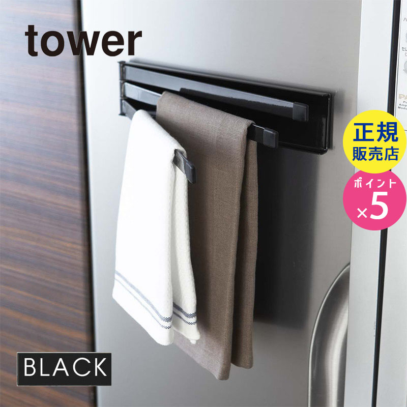 02457-5R2  tower マグネット布巾ハンガー ブラック 02457 02457-5R2