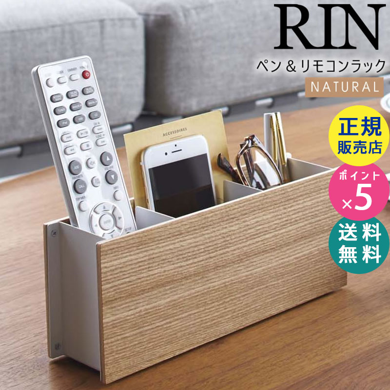 02732-5R2 RIN ペン&リモコンラック ナチュラル 02732 02732-5R2