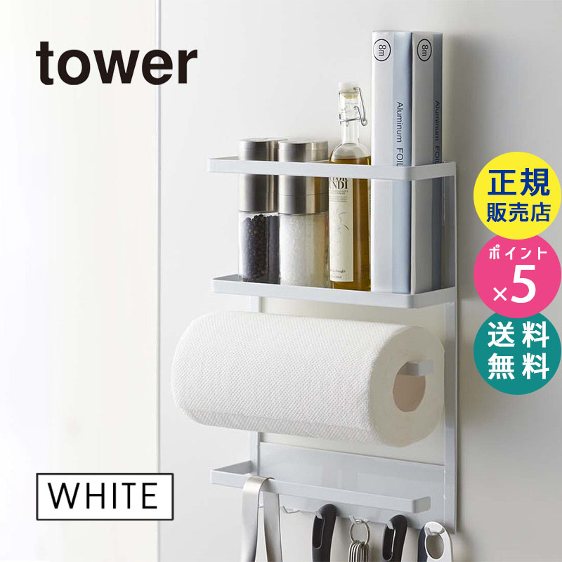 マグネット冷蔵庫サイドラック ホワイト tower タワー キッチンペーパーホルダー マグネット キッチンラック 収納 02744 | おしゃれ キッチンツール キッチンペーパー ペーパーホルダー ホルダー 02744