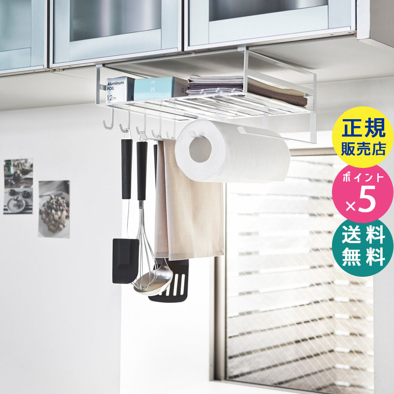 YAMAZAKI (山崎実業) tower タワー 戸棚下多機能ラック ホワイト 2845 02845-5R2