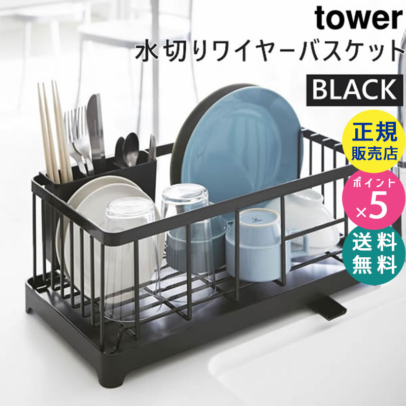 tower水切りワイヤーバスケット ブラック 黒  02876-5R2 02876|水切りラック シンク上 水切りカゴ 水切りかご 水切りバスケット キッチン 食器 水切り ワイヤー 皿 キッチン用品 02876-5R2