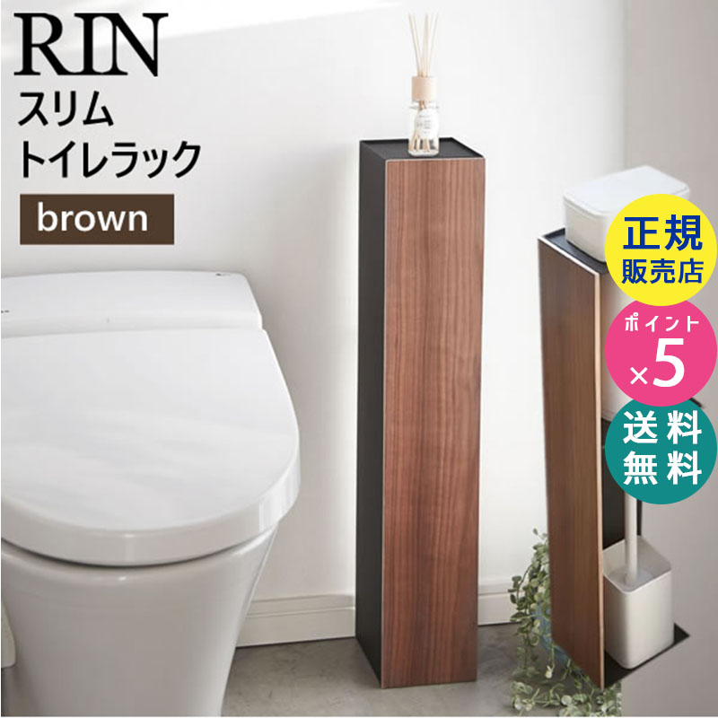 RIN スリムトイレラック ブラウン × ブラック 03192 03192-5R2 |トイレ 収納 トイレットペーパー トイレブラシ トイレラック スリム コーナー 木製 おしゃれ トイレ収納 トイレ収納ラック トイレ収納棚 03192-5R2