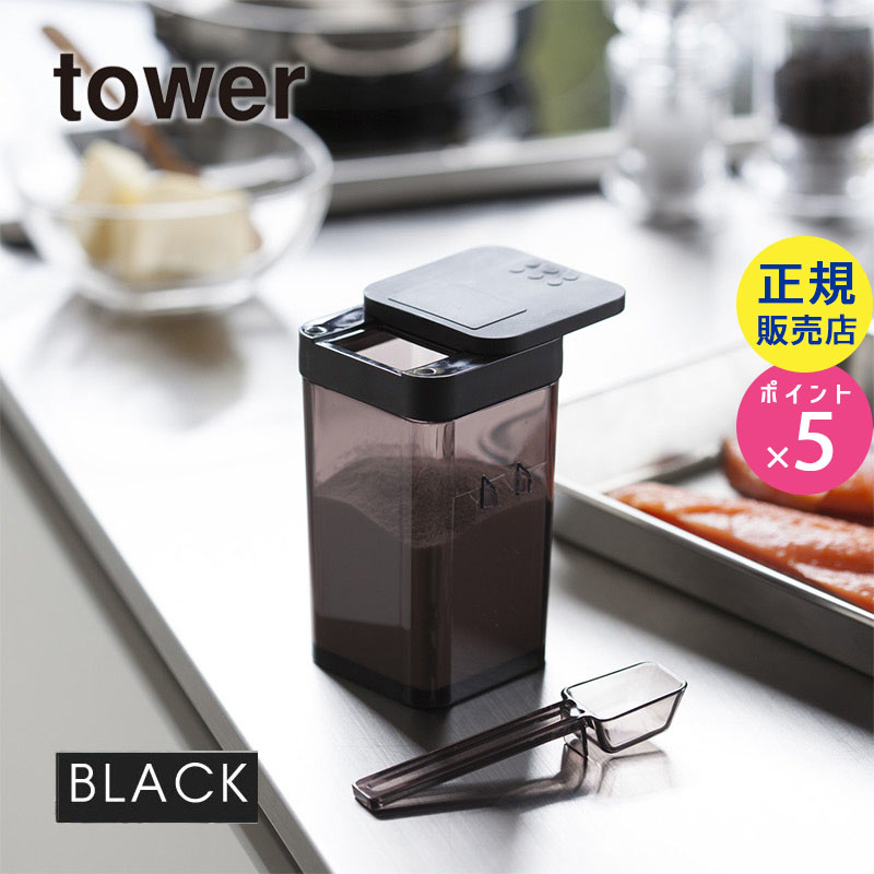 tower 小麦粉&スパイスボトル ブラック 03235-5R2