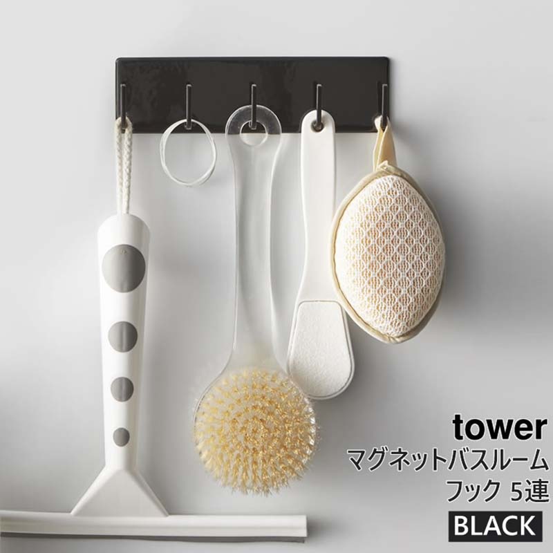 03272-5R2 tower マグネットバスルームフック ブラック 03272 タワー 03272-5R2