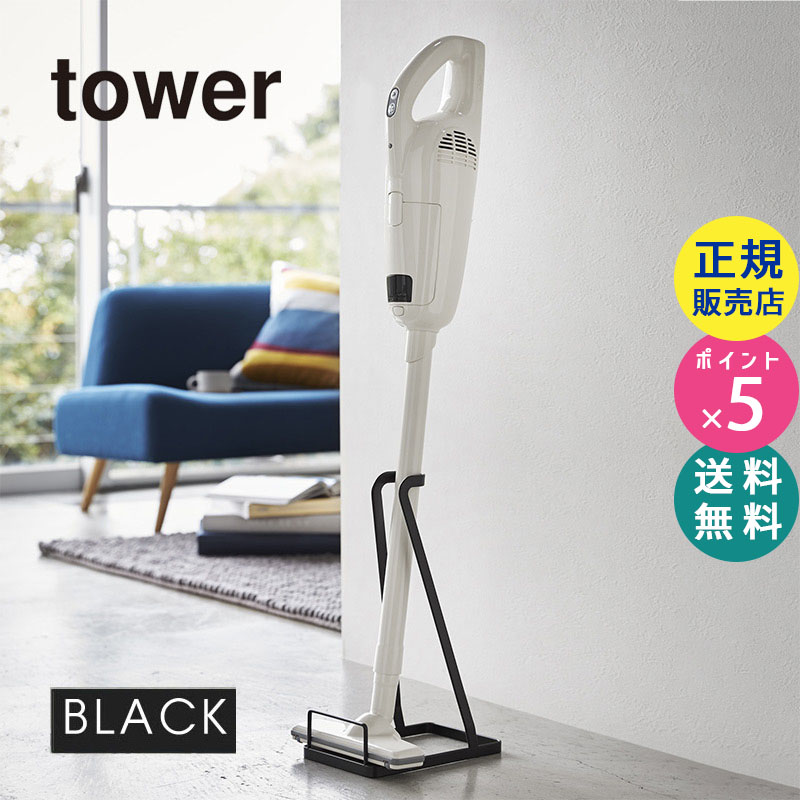 03274-5R2 スティッククリーナースタンド tower タワー ブラック 黒 03274 リビング 掃除機立て スタンド ラック 台 掃除機収納 コードレスクリーナースタンド 収納 充電式クリーナースタンド 立てかけ スリム 省スペース 03274-5R2