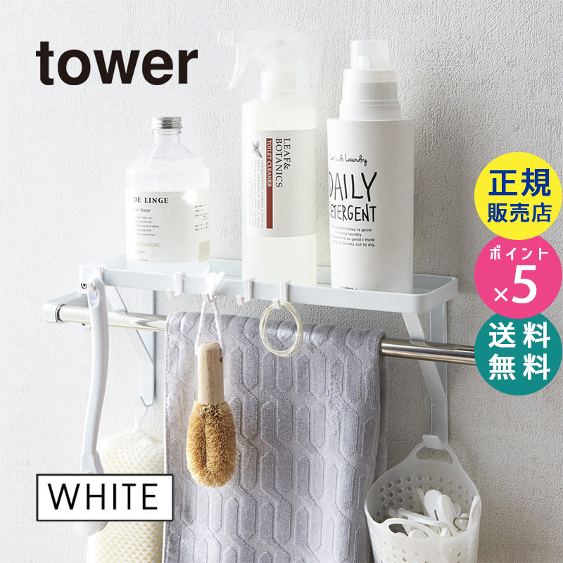 03291-5R2 タオル掛け上ラック タワー ホワイト 03291 |ランドリー 収納 お風呂場 洗面所 脱衣所 浴室 フック 風呂 ラック 浴室収納 バス用品 バスグッズ おしゃれ 小物収納 サニタリー収納 バスルーム バスラック 03291-5R2