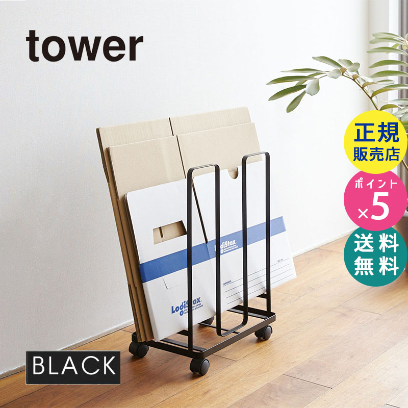 ダンボールストッカー ブラック 黒 tower タワー 03304   ダンボール 段ボール ラック オフィス 収納 ストッカー おしゃれ 便利グッズ キャスター付き 段ボール箱 ダンボール箱 保管 03304