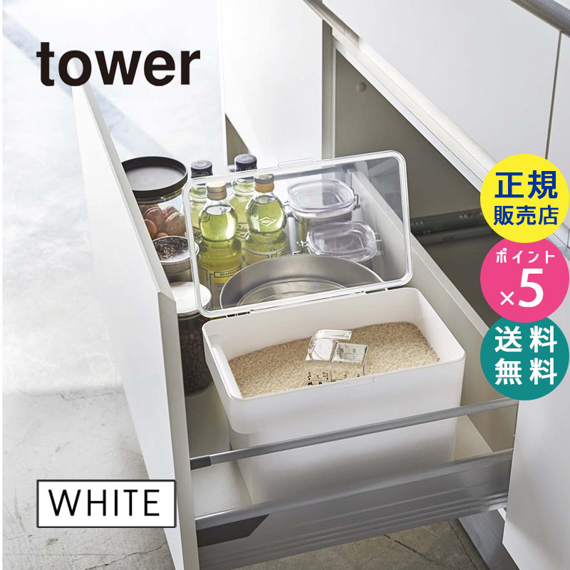 towerタワー 密閉 シンク下米びつ 5kg 計量カップ付き ホワイト 白 03377 03377