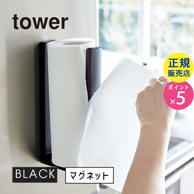 03399  ストッパー付マグネットキッチンペーパーホルダー BK 03399