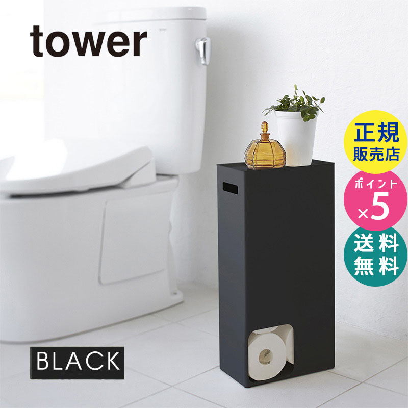 03456-5R2 tower トイレットペーパーストッカー ブラック 03456 タワー 03456-5R2