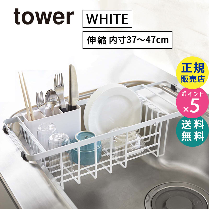 03492  伸縮水切りワイヤーバスケット タワー ホワイト 03492
