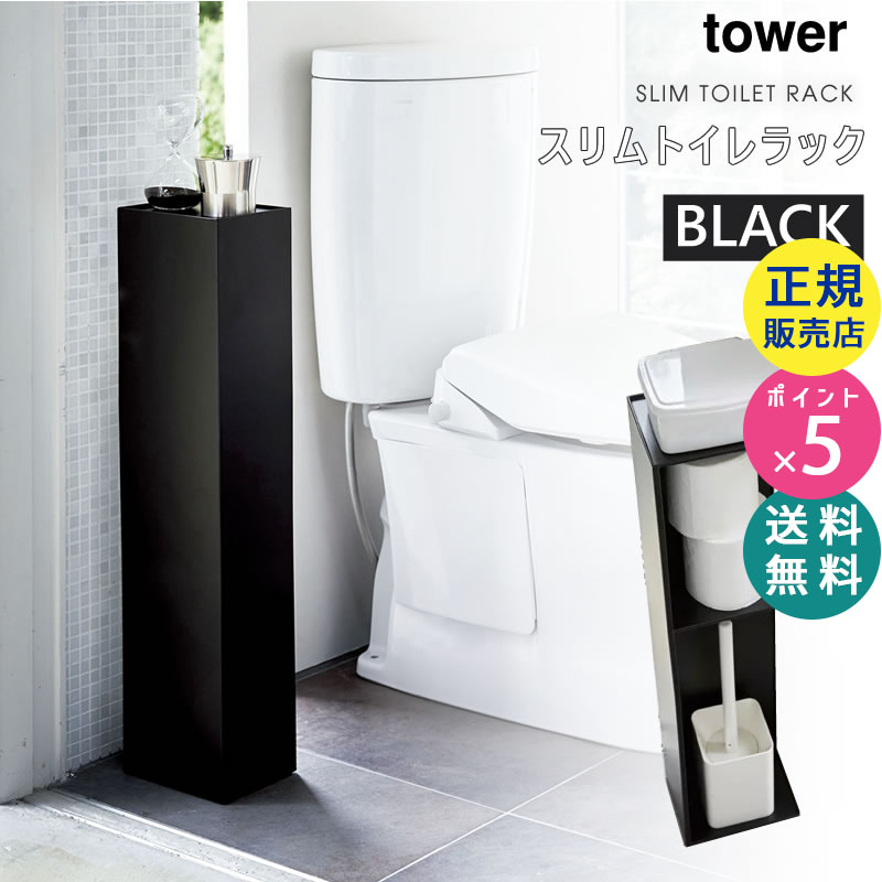 03510-5R2 tower スリムトイレラック ブラック 03510 タワー 03510-5R2