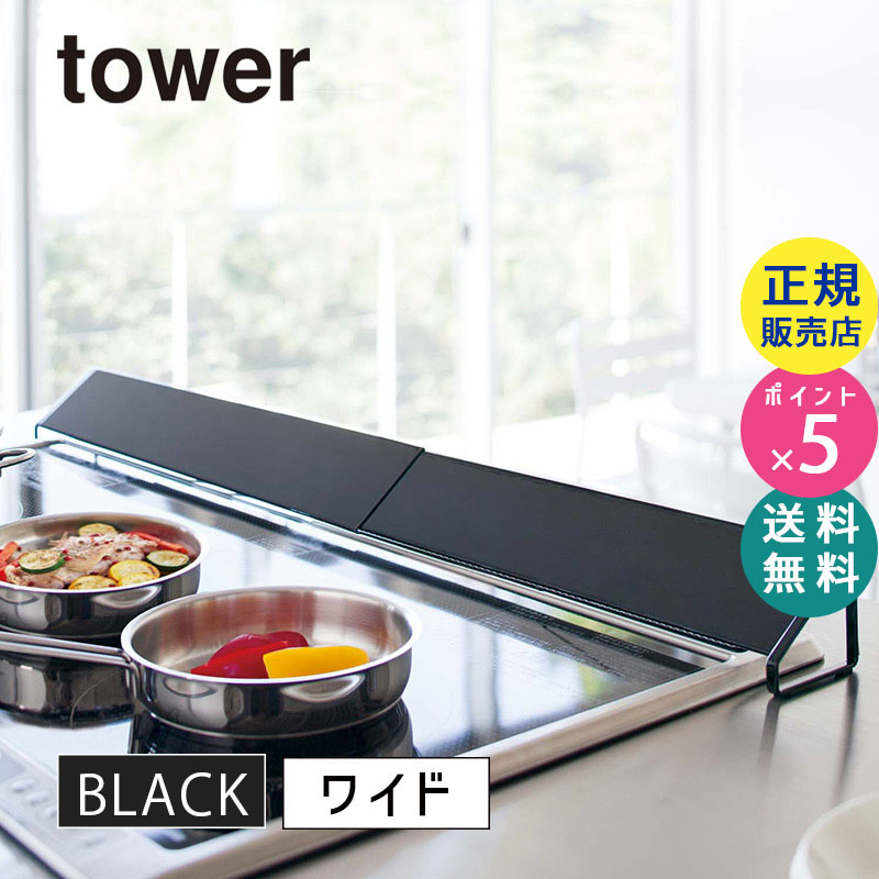 towerタワー 排気口カバー ワイド 幅51cm-92cm ブラック 黒 03533 【ワイドタイプ】 03533