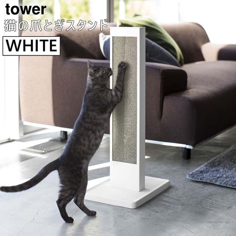 tower 猫の爪とぎスタンド ホワイト 4212 04212-5R2