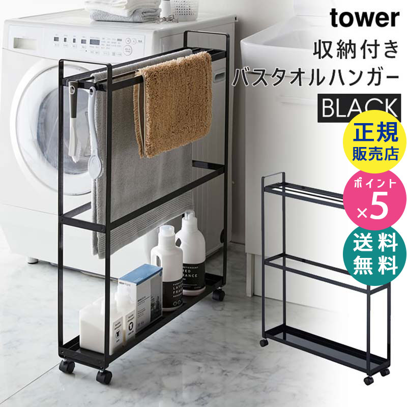 収納付きバスタオルハンガー ブラック 4293 04293-5R2