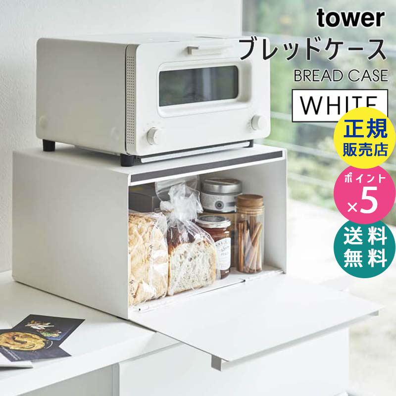 YAMAZAKI (山崎実業) tower タワー ブレッドケース ホワイト 4352 04352-5R2