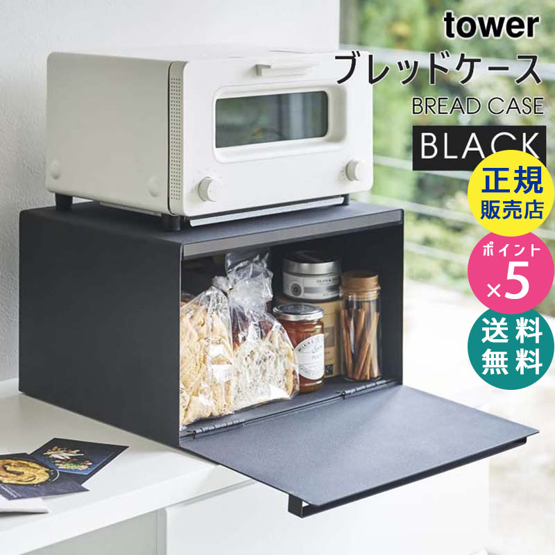 YAMAZAKI (山崎実業) tower タワー ブレッドケース ブラック 4353 04353-5R2