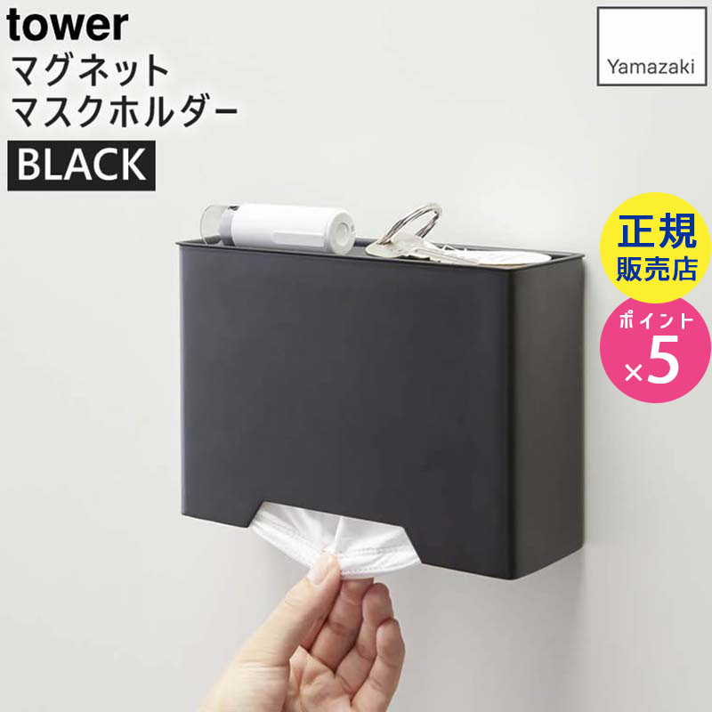 マグネットマスクホルダー ブラック 4359 04359-5R2