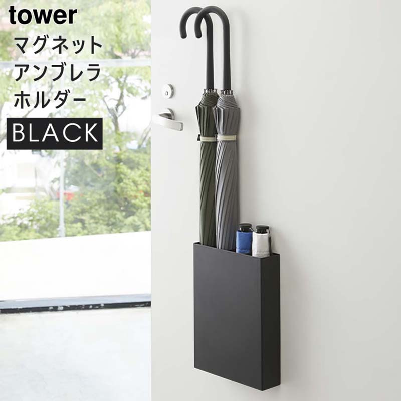 YAMAZAKI (山崎実業) tower マグネットアンブレラホルダー ブラック 4458 04458-5R2
