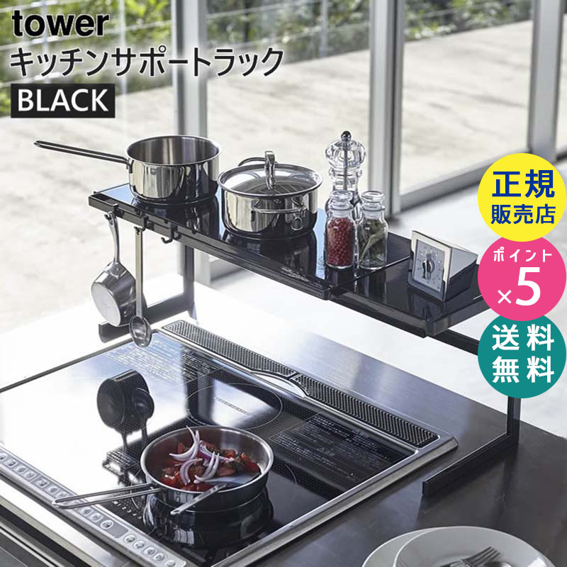 伸縮キッチンサポートラック ブラック 4481 04481-5R2