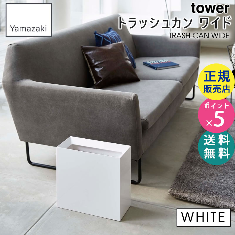 tower トラッシュカン ワイド ホワイト 4494 04494-5R2