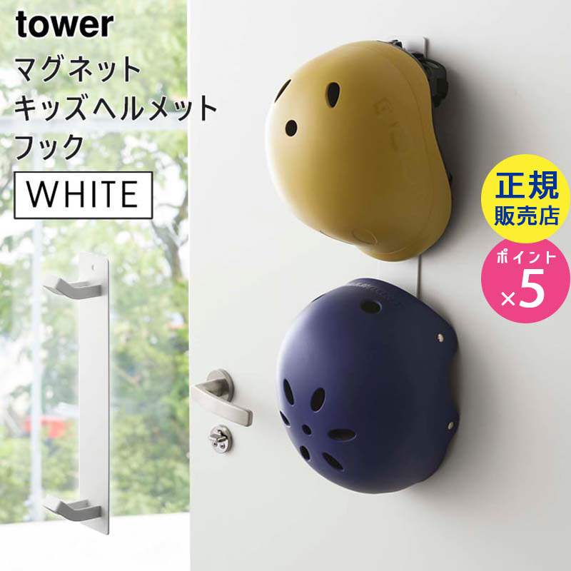 マグネットキッズヘルメットフック　ホワイト 4727 04727-5R2