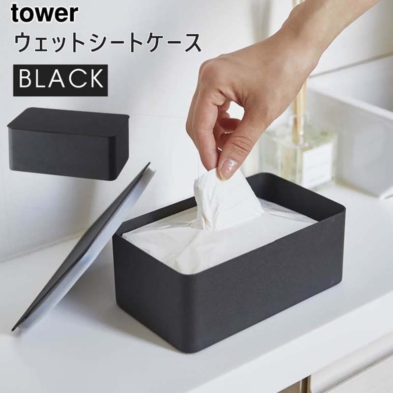 YAMAZAKI (山崎実業) tower タワー ウエットシートケース ブラック 4795 04795-5R2