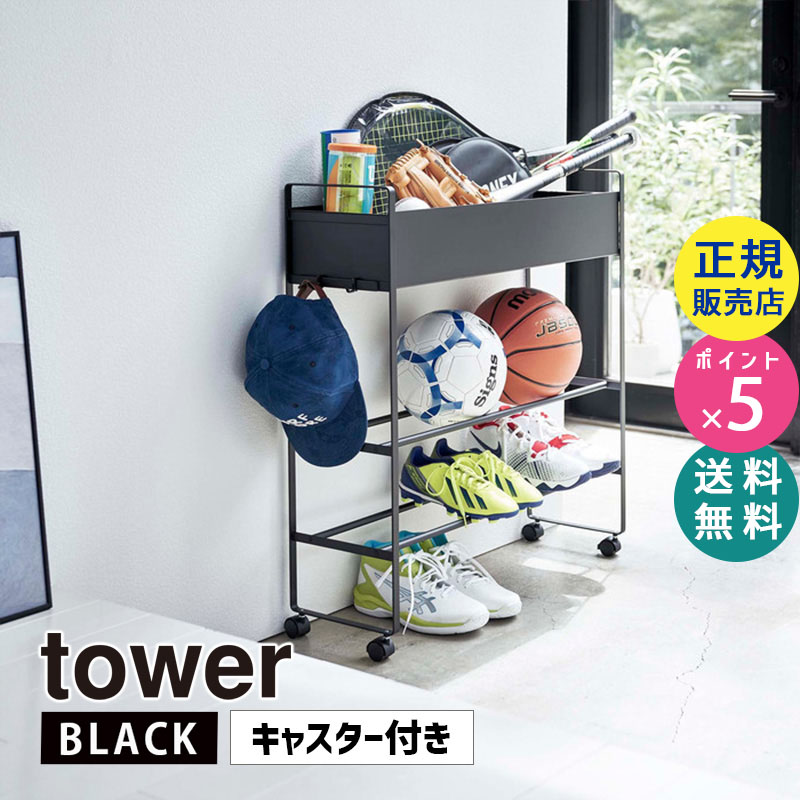 YAMAZAKI (山崎実業) tower タワー キャスター付き玄関収納ラック ブラック 5279 植木鉢 プランター 花瓶 シューズラック 05279-5R2